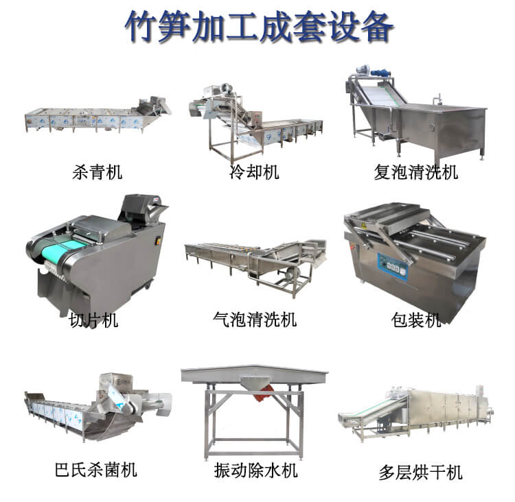 竹笋加工工艺及设备