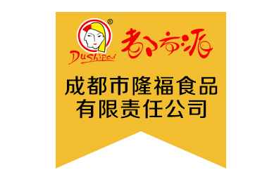 成都市隆福食品有限责任公司