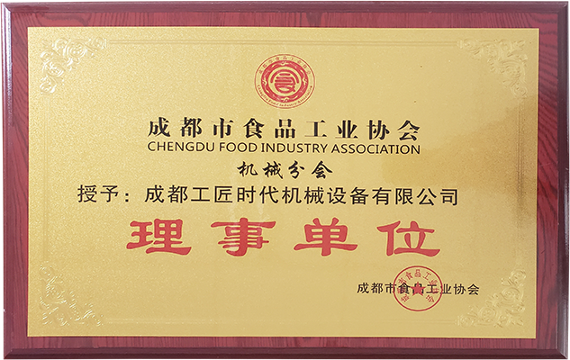 食品工业协会理事单位